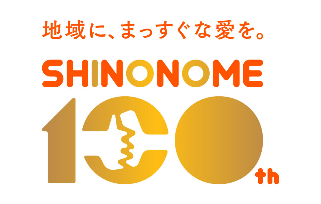 100周年記念スローガン・ロゴマークを決定 – しののめ信用金庫|100周年特設サイト